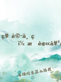 神詭世界，我被女兒上交鎮(zhèn)魔司